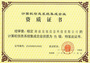 計(jì)算機(jī)信息系統(tǒng)集成資質(zhì)與信息系統(tǒng)集成服務(wù)的深度解析