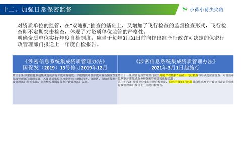 新舊對(duì)比 涉密信息系統(tǒng)集成資質(zhì)管理辦法的演變與意義